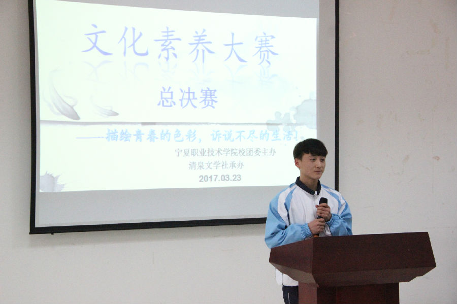 校团委举办文学素养大赛