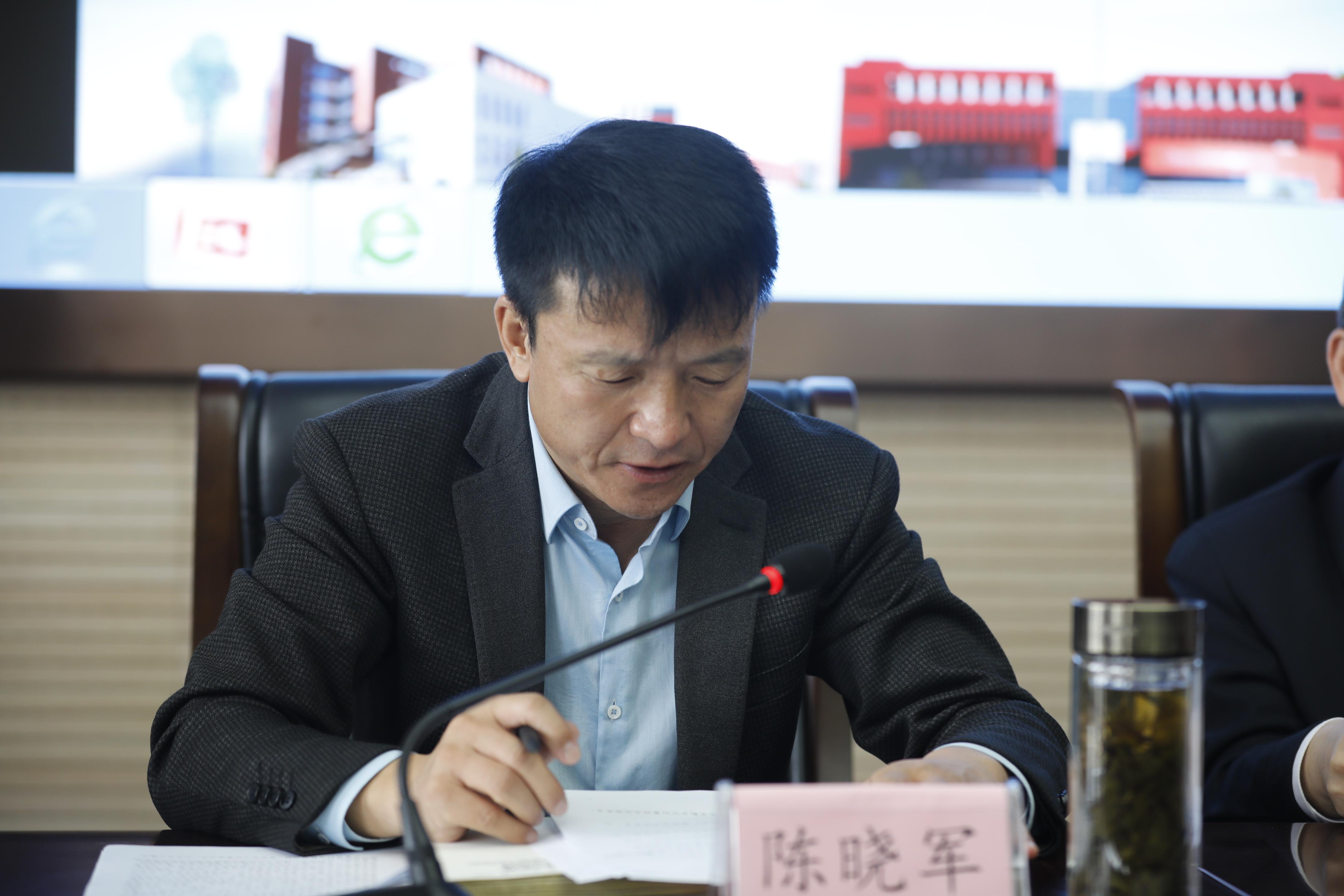 会议由党委副书记陈晓军主持