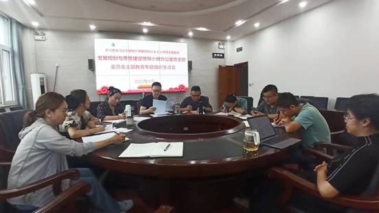 发规办党支部组织召开主题教育专题组织生活会