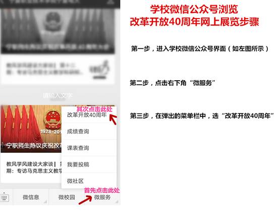 学校微信公众号查看改革开放40周年网上展览步骤