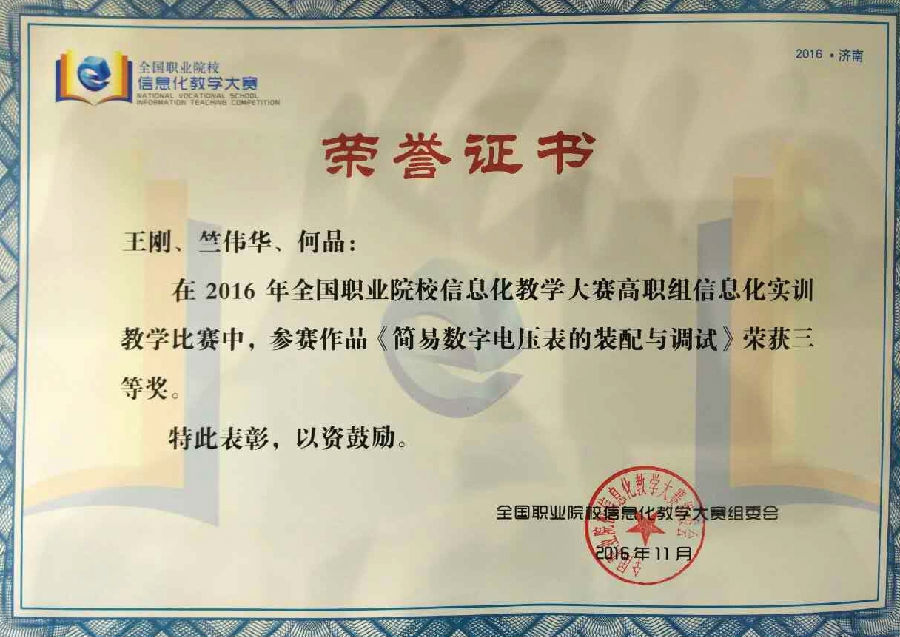 工业工程学院2016国赛三等奖.jpg