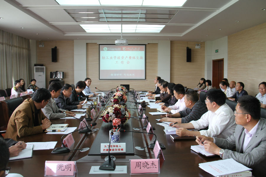 5.5轻工业学校资产整体交接工作会_看图王.jpg