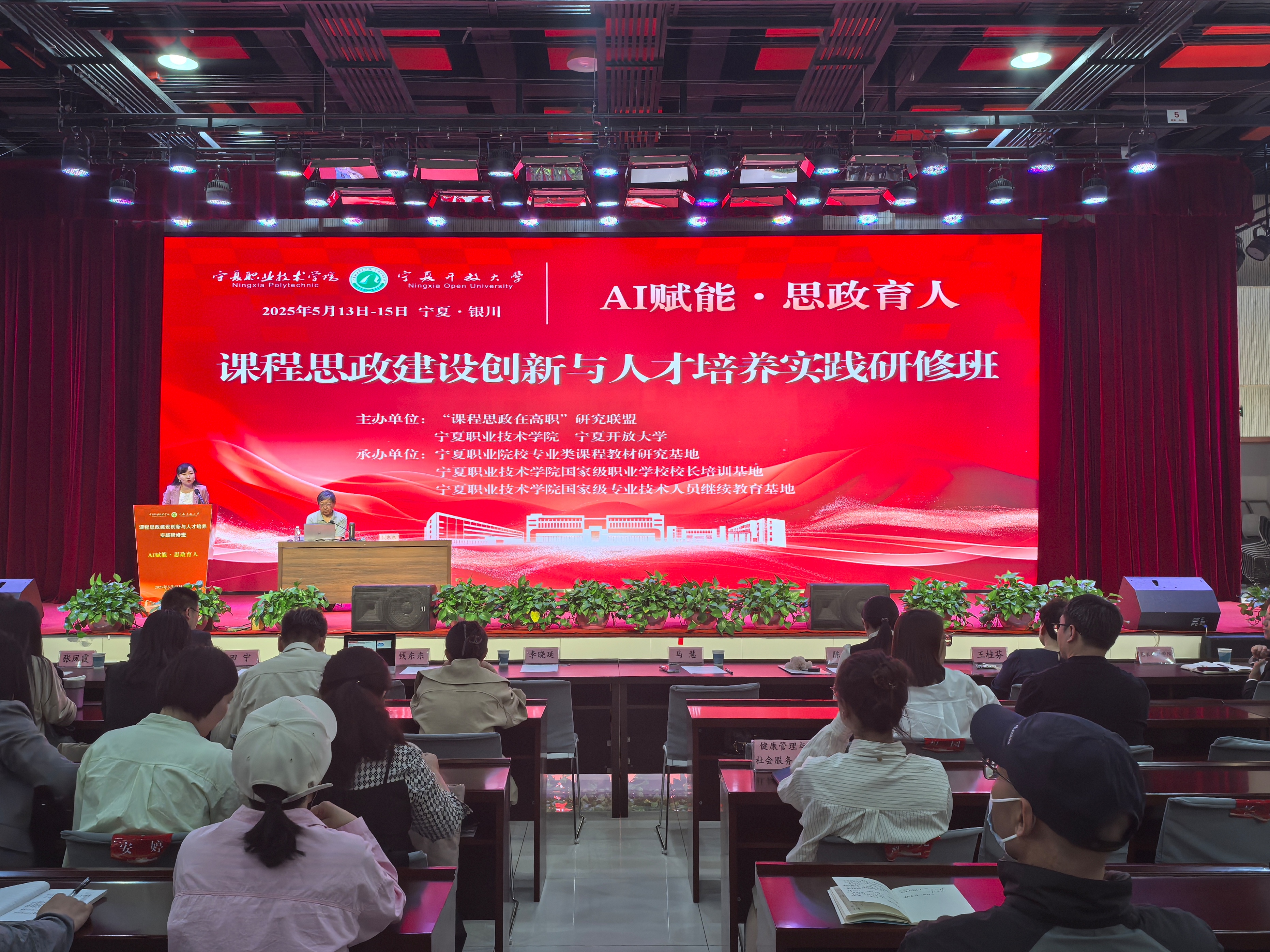 AI赋能思政育人 聚智职教创新发展——学校成功举办“课程思政建设创新与人才培养实践”研修班-宁夏职业技术大学